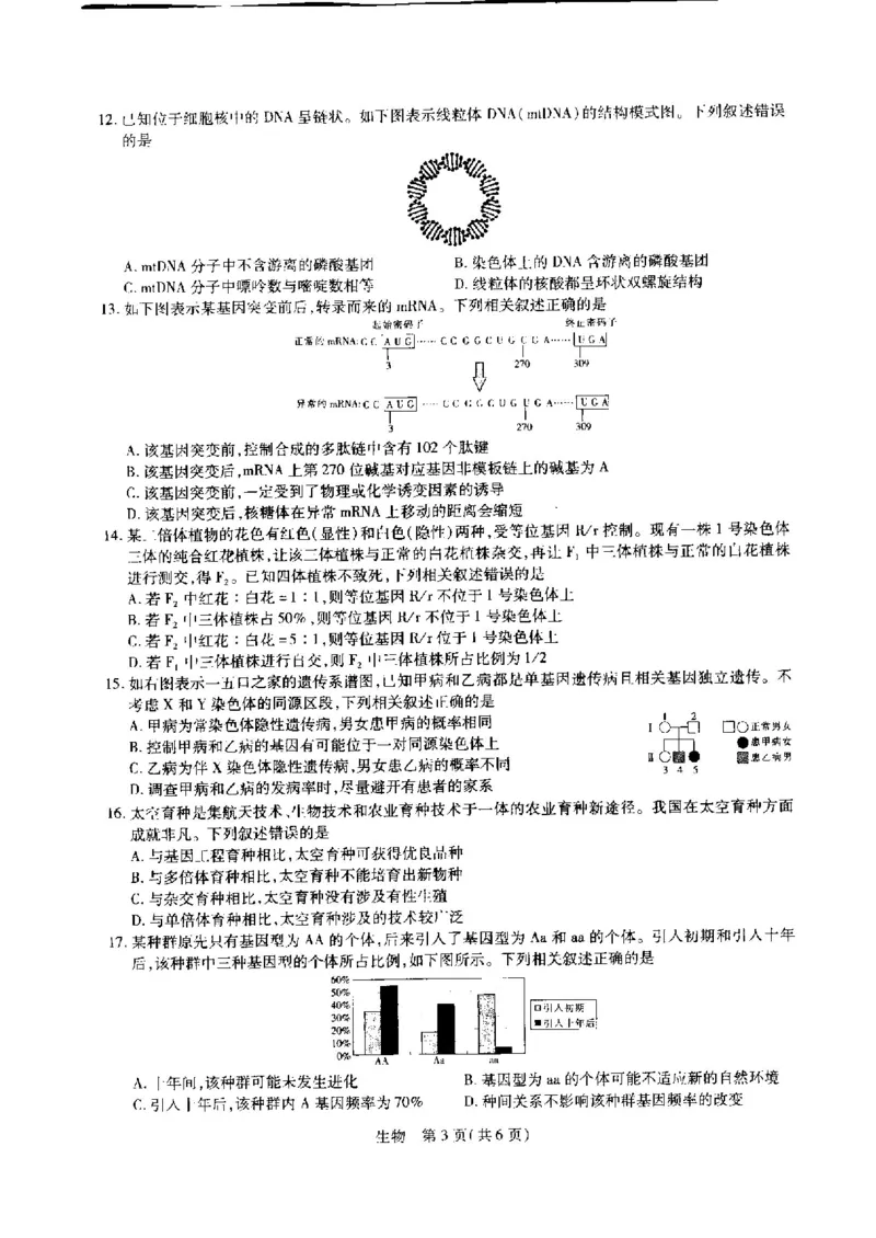 江西省省重点校联盟2022-2023学年高三入学摸底联考生物试卷(1)_2023年8月_028月合集_2023届江西省智慧上进新高三上学期入学摸底考试