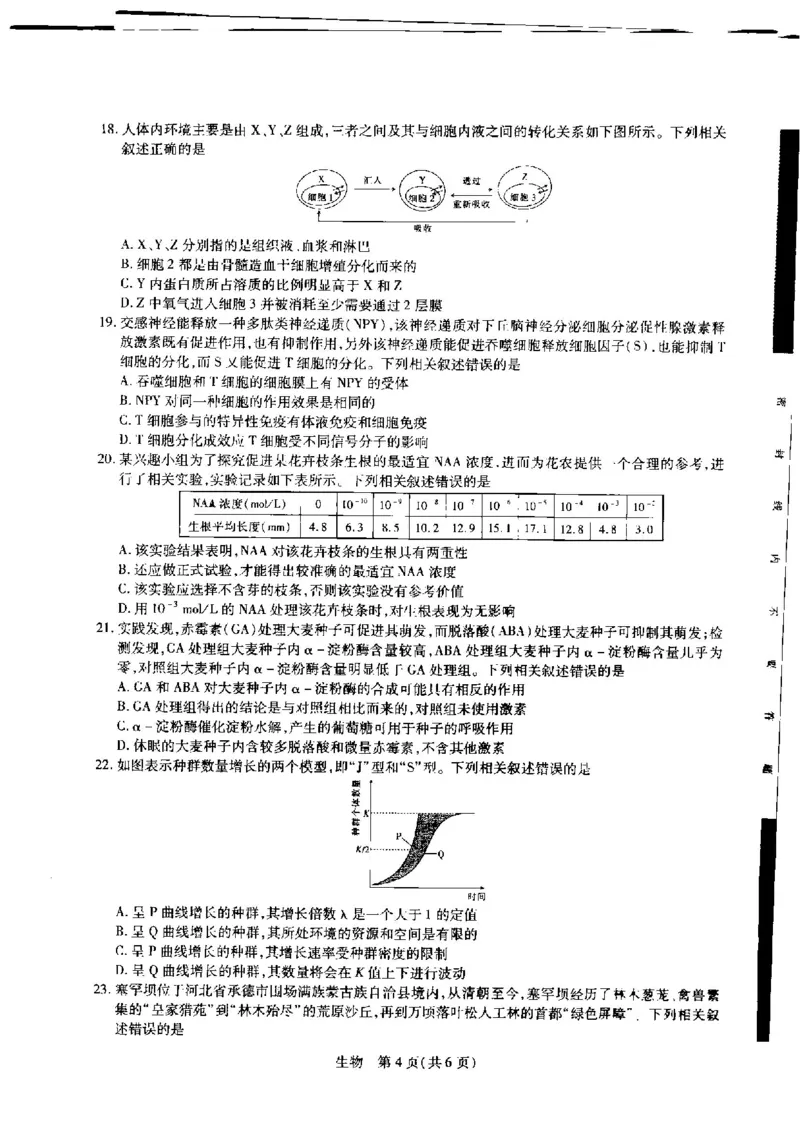 江西省省重点校联盟2022-2023学年高三入学摸底联考生物试卷(1)_2023年8月_028月合集_2023届江西省智慧上进新高三上学期入学摸底考试