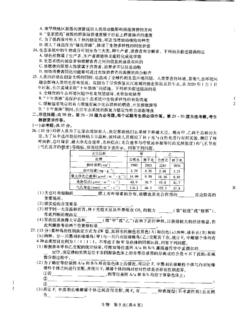 江西省省重点校联盟2022-2023学年高三入学摸底联考生物试卷(1)_2023年8月_028月合集_2023届江西省智慧上进新高三上学期入学摸底考试