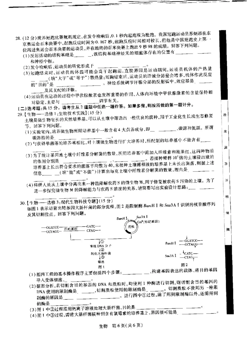 江西省省重点校联盟2022-2023学年高三入学摸底联考生物试卷(1)_2023年8月_028月合集_2023届江西省智慧上进新高三上学期入学摸底考试