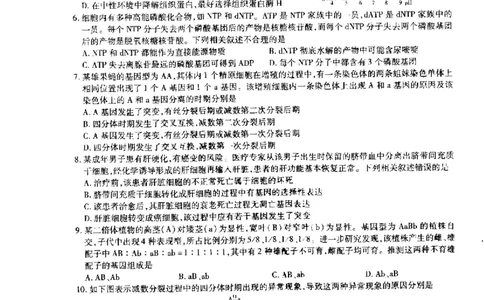 江西省省重点校联盟2022-2023学年高三入学摸底联考生物试卷(1)_2023年8月_028月合集_2023届江西省智慧上进新高三上学期入学摸底考试