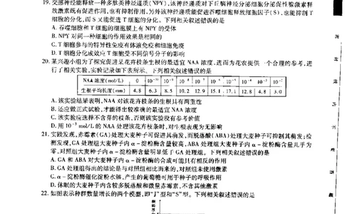 江西省省重点校联盟2022-2023学年高三入学摸底联考生物试卷(1)_2023年8月_028月合集_2023届江西省智慧上进新高三上学期入学摸底考试