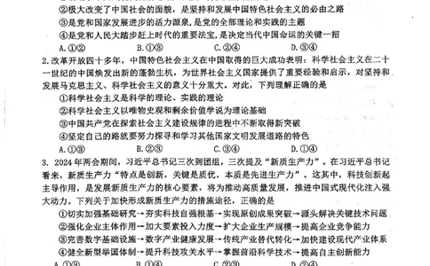 2024届江西省景德镇市高三第三次质量检测政治试题_2024年4月_01按日期_24号_2024届江西省景德镇市高三第三次质量检测_2024届江西省景德镇市高三下学期第三次质量检测政治试题