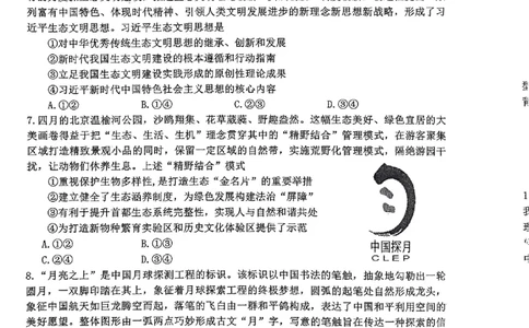 2024届江西省景德镇市高三第三次质量检测政治试题_2024年4月_01按日期_24号_2024届江西省景德镇市高三第三次质量检测_2024届江西省景德镇市高三下学期第三次质量检测政治试题
