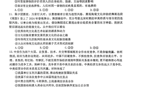 2024届江西省景德镇市高三第三次质量检测政治试题_2024年4月_01按日期_24号_2024届江西省景德镇市高三第三次质量检测_2024届江西省景德镇市高三下学期第三次质量检测政治试题