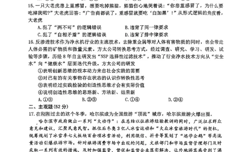 2024届江西省景德镇市高三第三次质量检测政治试题_2024年4月_01按日期_24号_2024届江西省景德镇市高三第三次质量检测_2024届江西省景德镇市高三下学期第三次质量检测政治试题
