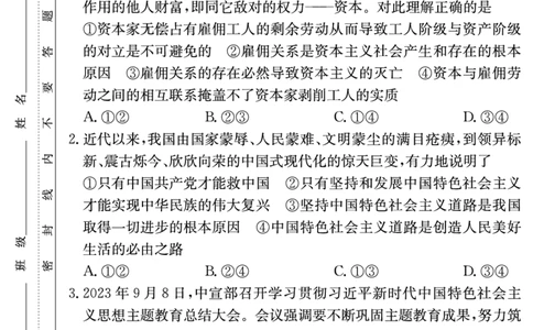 政治试卷（长郡高三2）(1)_2023年10月_0210月合集_2024届湖南省长沙市长郡中学高三上学期月考卷（二）_2024届湖南省长沙市长郡中学高三上学期月考卷（二）政治