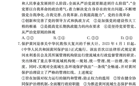 政治试卷（长郡高三2）(1)_2023年10月_0210月合集_2024届湖南省长沙市长郡中学高三上学期月考卷（二）_2024届湖南省长沙市长郡中学高三上学期月考卷（二）政治
