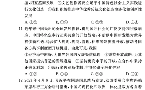 政治试卷（长郡高三2）(1)_2023年10月_0210月合集_2024届湖南省长沙市长郡中学高三上学期月考卷（二）_2024届湖南省长沙市长郡中学高三上学期月考卷（二）政治