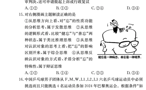 政治试卷（长郡高三2）(1)_2023年10月_0210月合集_2024届湖南省长沙市长郡中学高三上学期月考卷（二）_2024届湖南省长沙市长郡中学高三上学期月考卷（二）政治