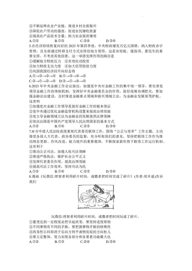 2024届安徽省合肥市高三一模考试政治试卷_2024年3月_013月合集_2024届安徽省合肥市高三第一次教学质量检查_安徽省合肥市2024届高三第一次教学质量检查政治