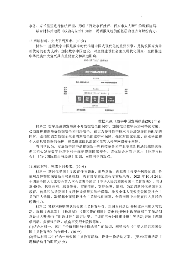 2024届安徽省合肥市高三一模考试政治试卷_2024年3月_013月合集_2024届安徽省合肥市高三第一次教学质量检查_安徽省合肥市2024届高三第一次教学质量检查政治