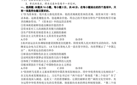 2024届安徽省合肥市高三一模考试政治试卷_2024年3月_013月合集_2024届安徽省合肥市高三第一次教学质量检查_安徽省合肥市2024届高三第一次教学质量检查政治