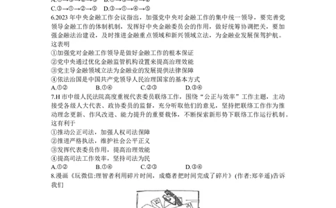 2024届安徽省合肥市高三一模考试政治试卷_2024年3月_013月合集_2024届安徽省合肥市高三第一次教学质量检查_安徽省合肥市2024届高三第一次教学质量检查政治