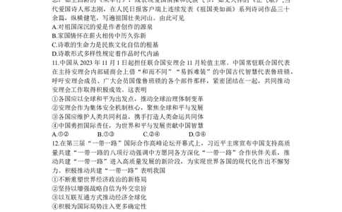 2024届安徽省合肥市高三一模考试政治试卷_2024年3月_013月合集_2024届安徽省合肥市高三第一次教学质量检查_安徽省合肥市2024届高三第一次教学质量检查政治