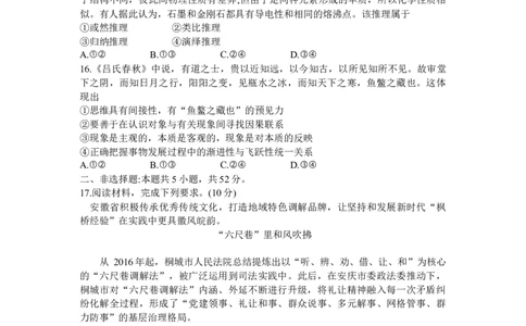 2024届安徽省合肥市高三一模考试政治试卷_2024年3月_013月合集_2024届安徽省合肥市高三第一次教学质量检查_安徽省合肥市2024届高三第一次教学质量检查政治