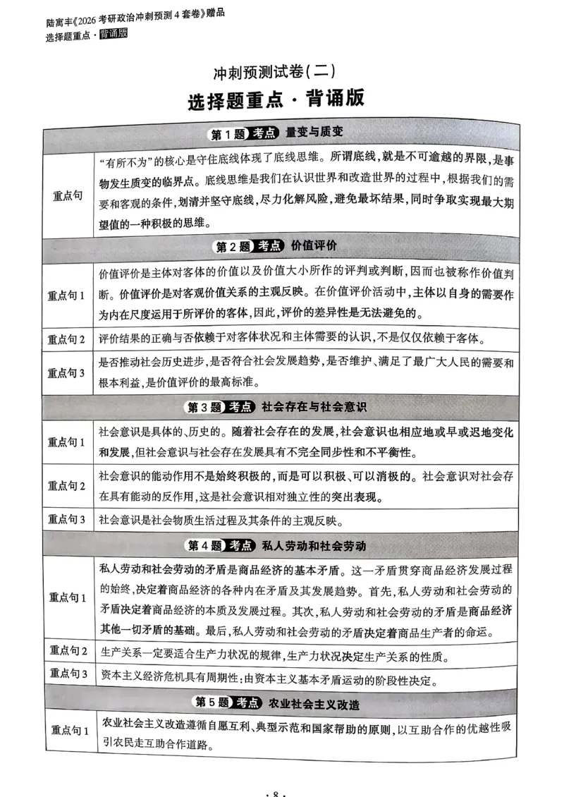 26腿姐《4套卷》选择题重点背诵版_2025专四专八真题及备考资料_肖秀荣押题汇总_1026腿姐四套卷