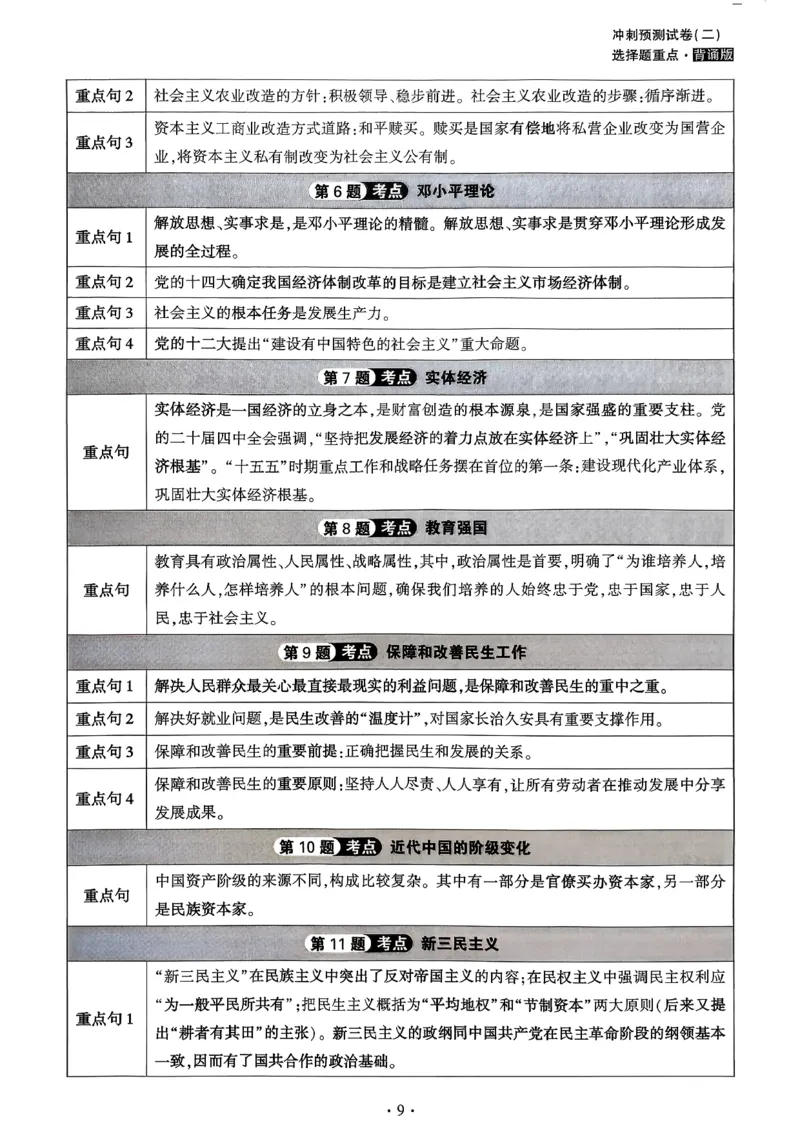 26腿姐《4套卷》选择题重点背诵版_2025专四专八真题及备考资料_肖秀荣押题汇总_1026腿姐四套卷