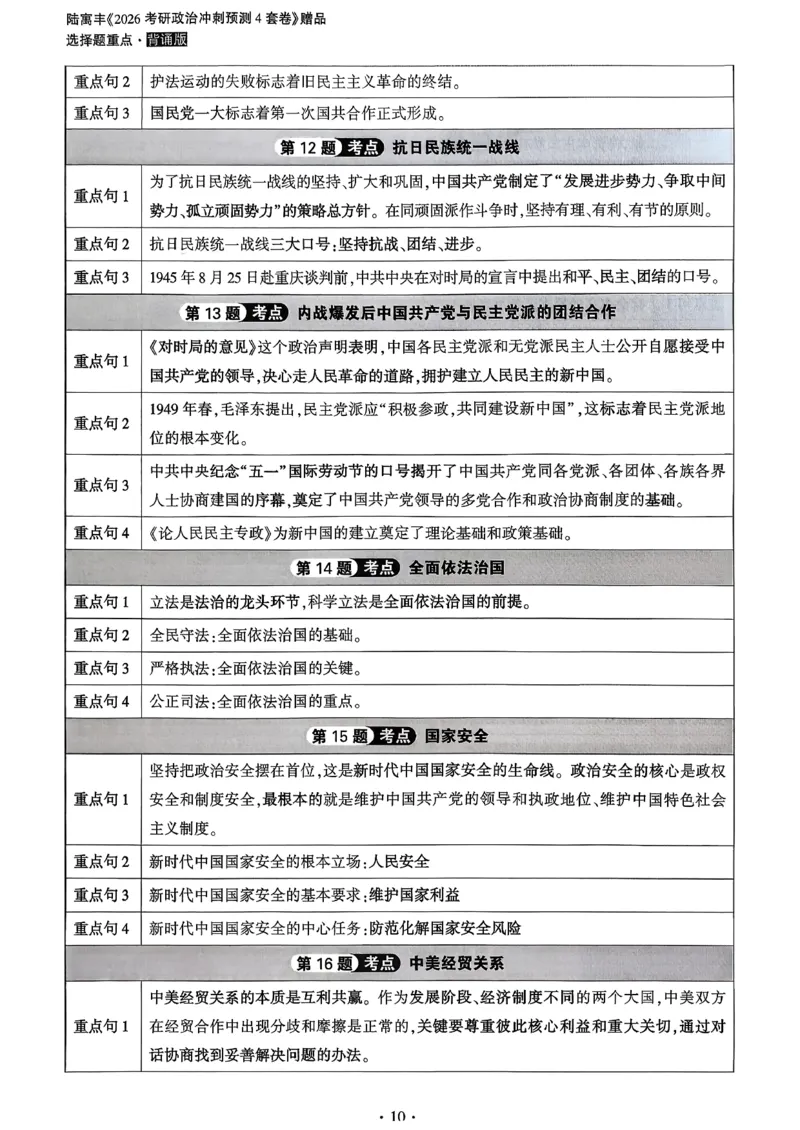 26腿姐《4套卷》选择题重点背诵版_2025专四专八真题及备考资料_肖秀荣押题汇总_1026腿姐四套卷