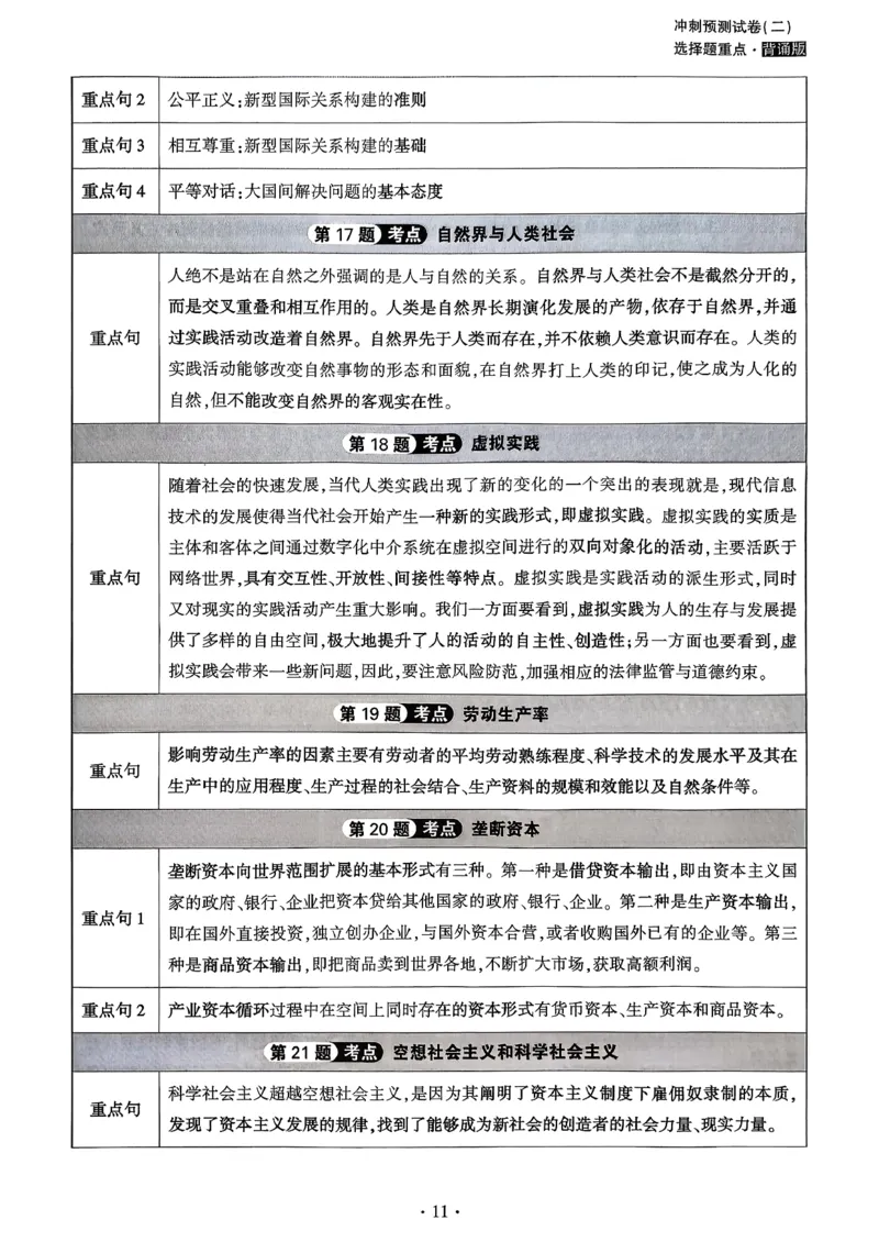 26腿姐《4套卷》选择题重点背诵版_2025专四专八真题及备考资料_肖秀荣押题汇总_1026腿姐四套卷