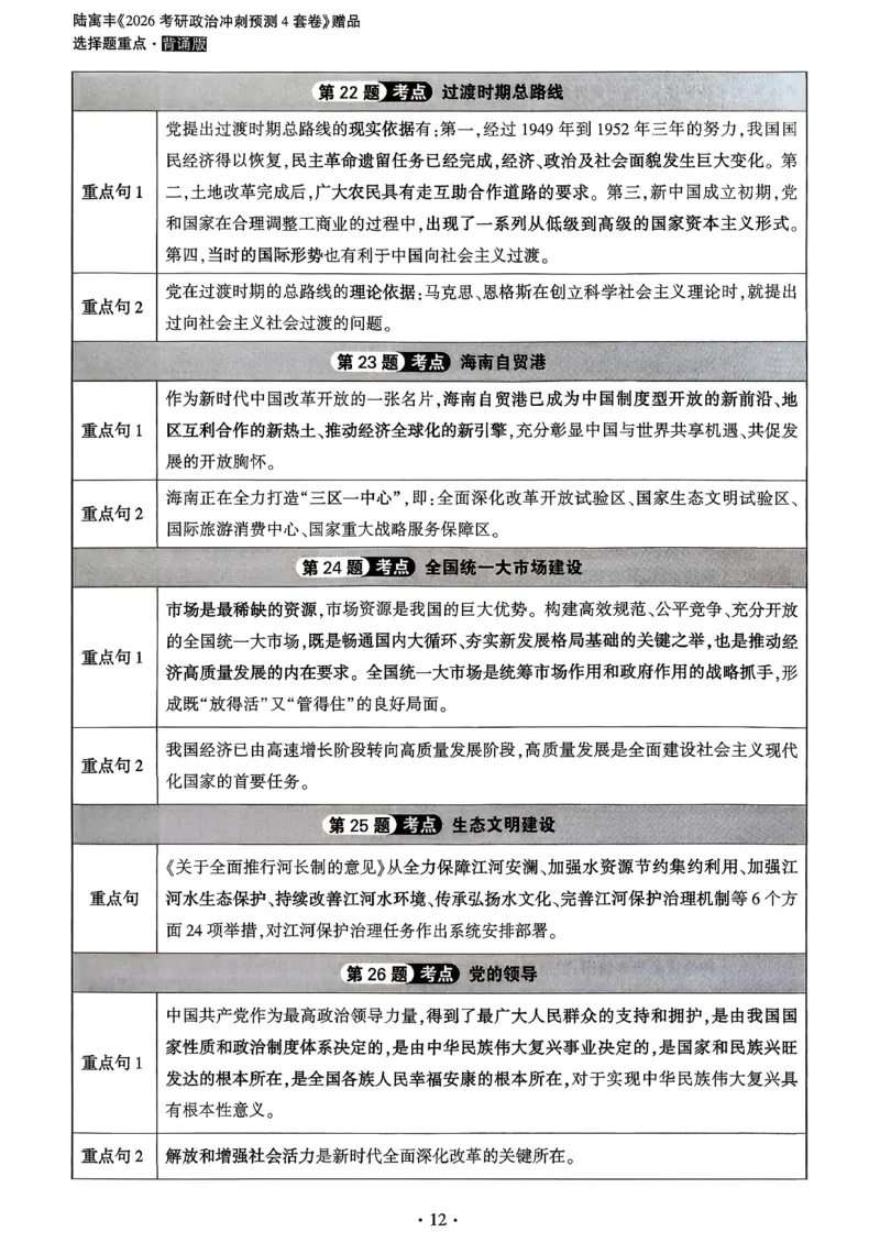 26腿姐《4套卷》选择题重点背诵版_2025专四专八真题及备考资料_肖秀荣押题汇总_1026腿姐四套卷