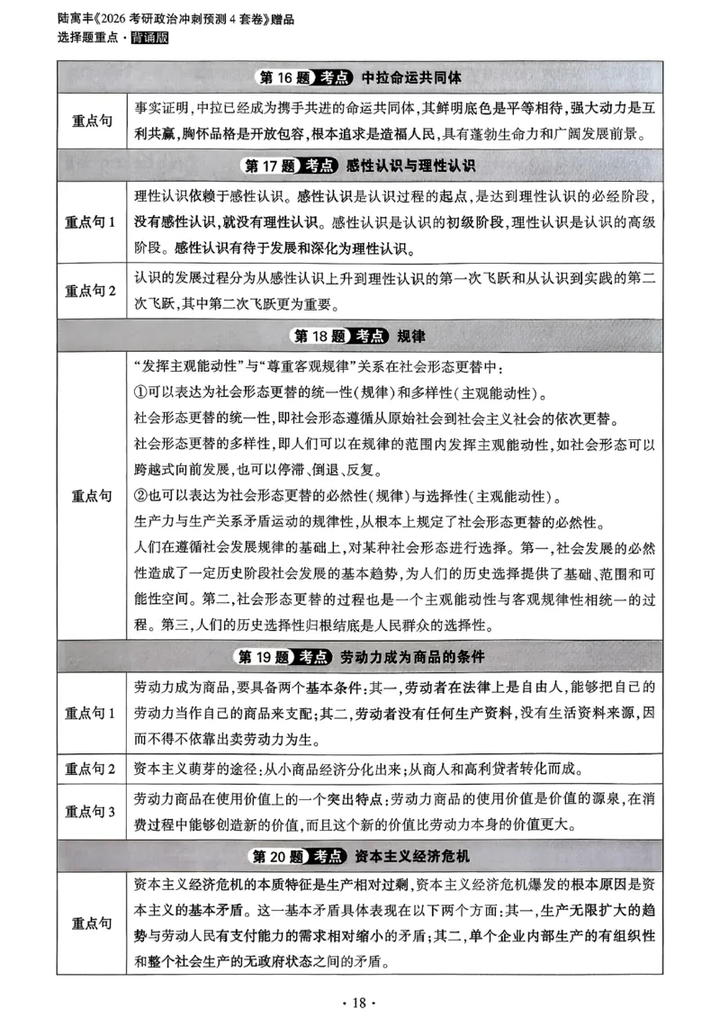 26腿姐《4套卷》选择题重点背诵版_2025专四专八真题及备考资料_肖秀荣押题汇总_1026腿姐四套卷