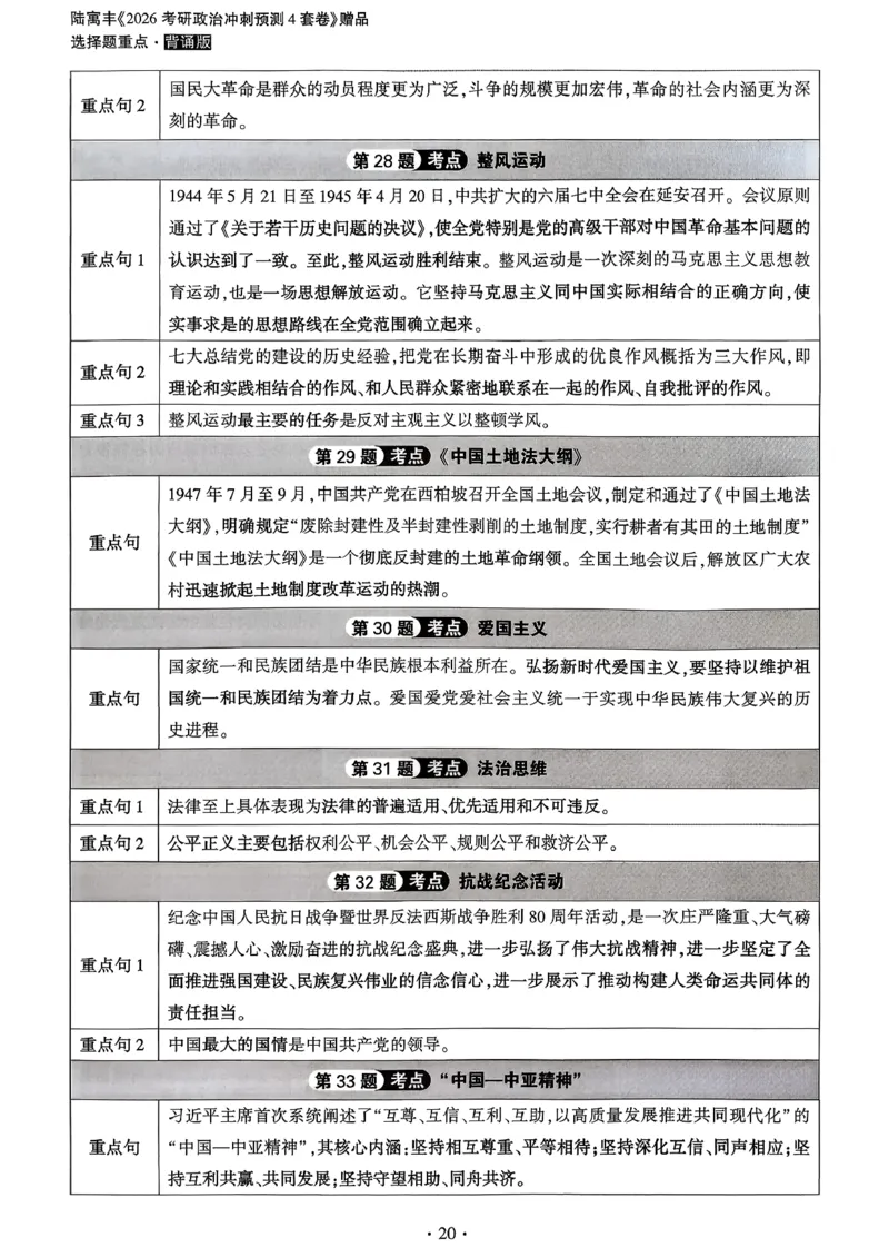 26腿姐《4套卷》选择题重点背诵版_2025专四专八真题及备考资料_肖秀荣押题汇总_1026腿姐四套卷