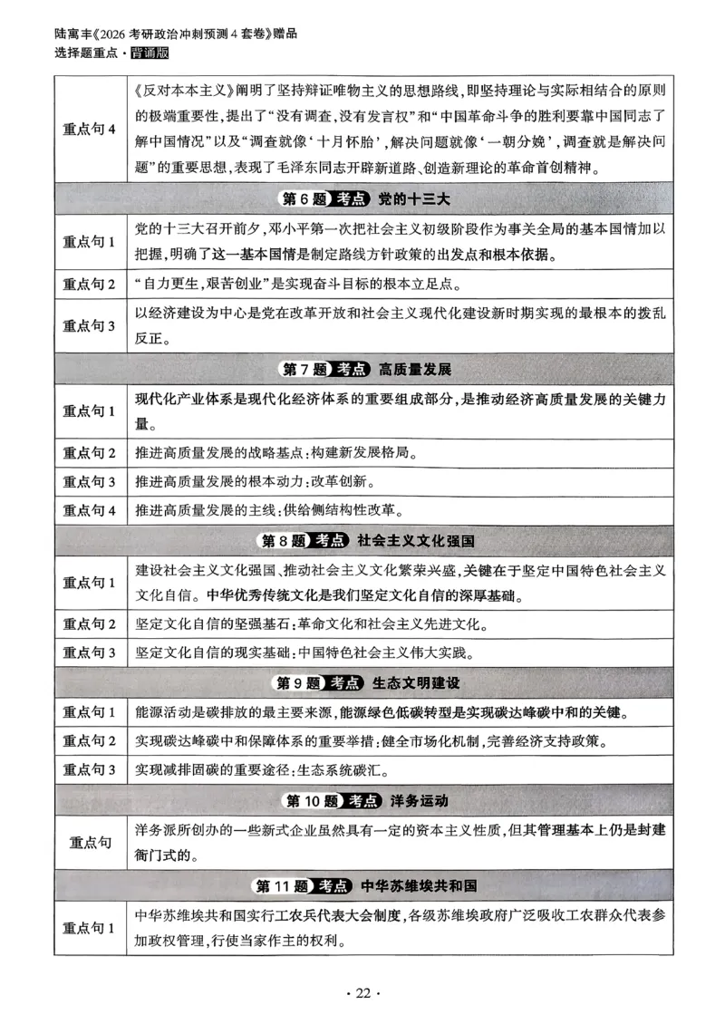 26腿姐《4套卷》选择题重点背诵版_2025专四专八真题及备考资料_肖秀荣押题汇总_1026腿姐四套卷