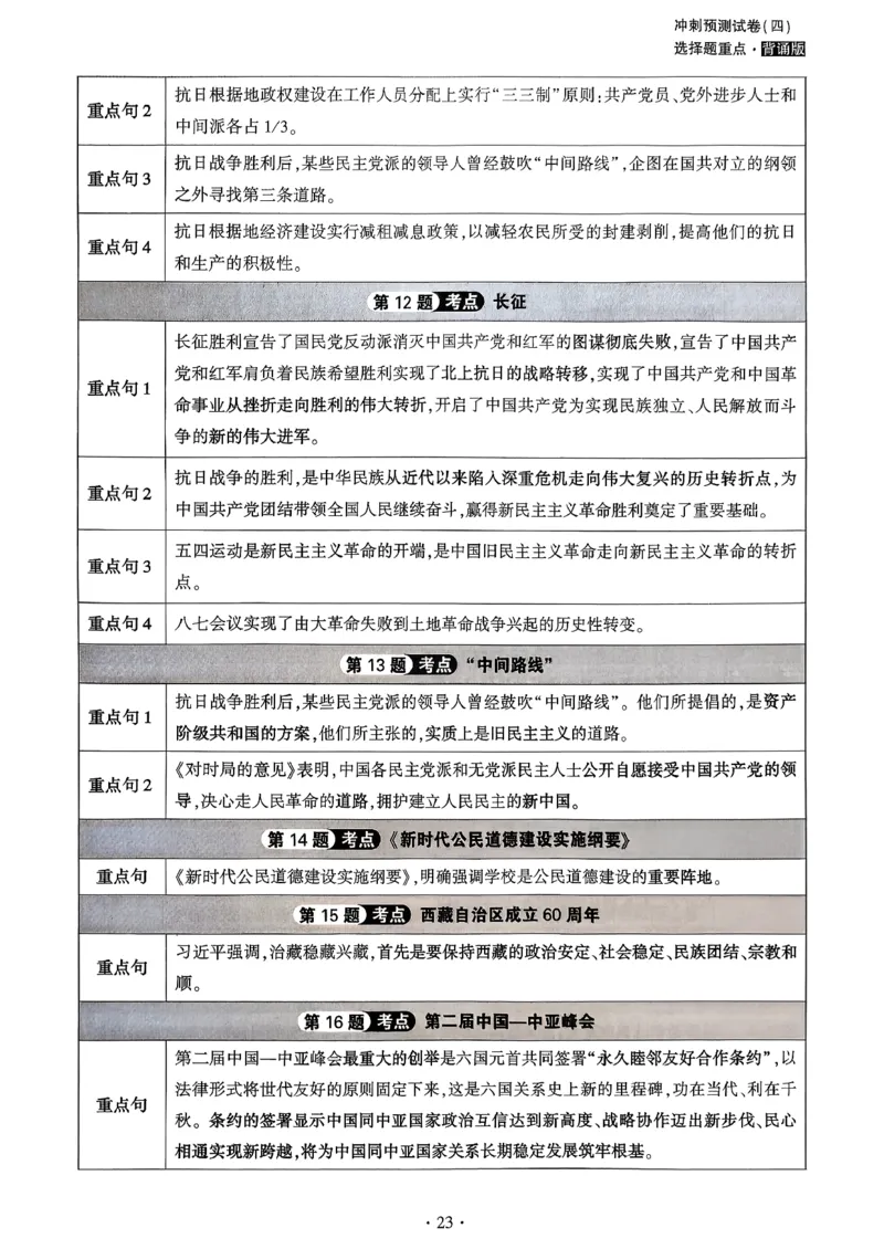 26腿姐《4套卷》选择题重点背诵版_2025专四专八真题及备考资料_肖秀荣押题汇总_1026腿姐四套卷