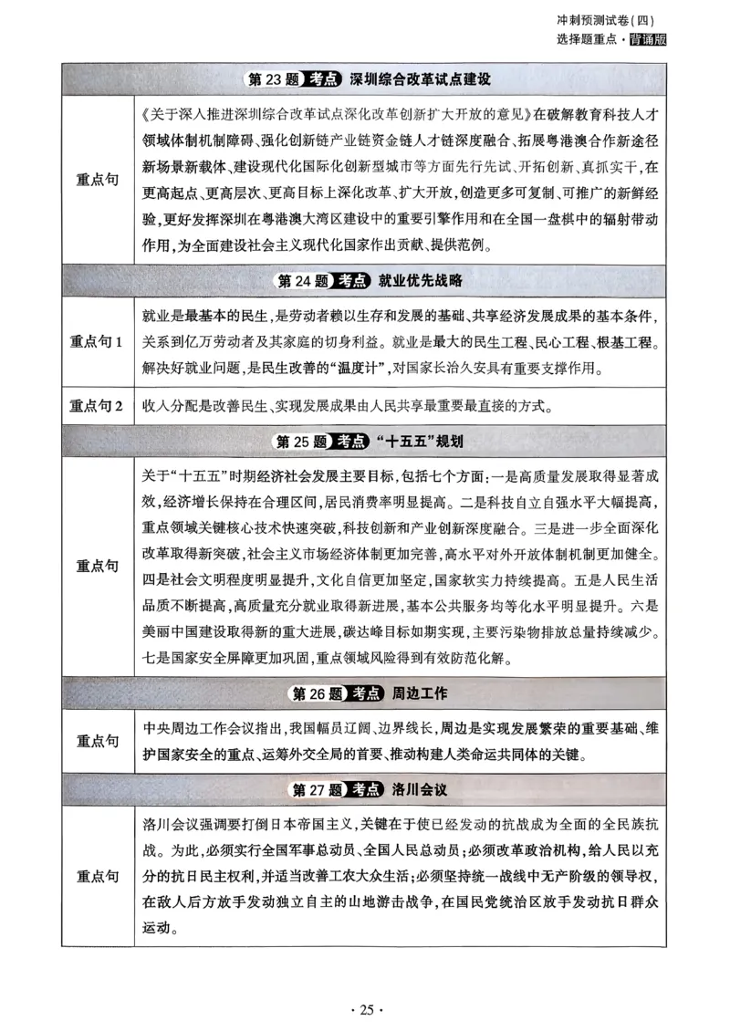 26腿姐《4套卷》选择题重点背诵版_2025专四专八真题及备考资料_肖秀荣押题汇总_1026腿姐四套卷