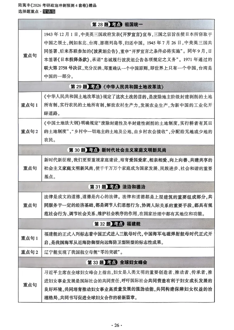 26腿姐《4套卷》选择题重点背诵版_2025专四专八真题及备考资料_肖秀荣押题汇总_1026腿姐四套卷