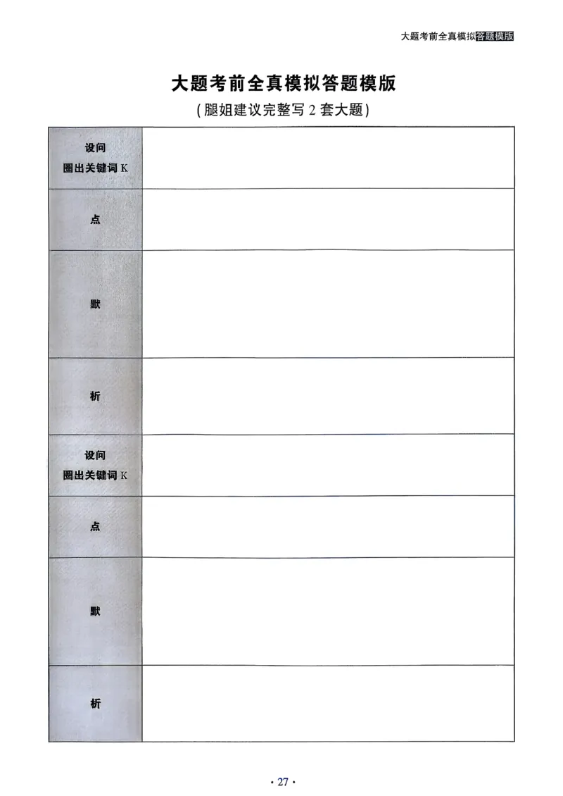 26腿姐《4套卷》选择题重点背诵版_2025专四专八真题及备考资料_肖秀荣押题汇总_1026腿姐四套卷