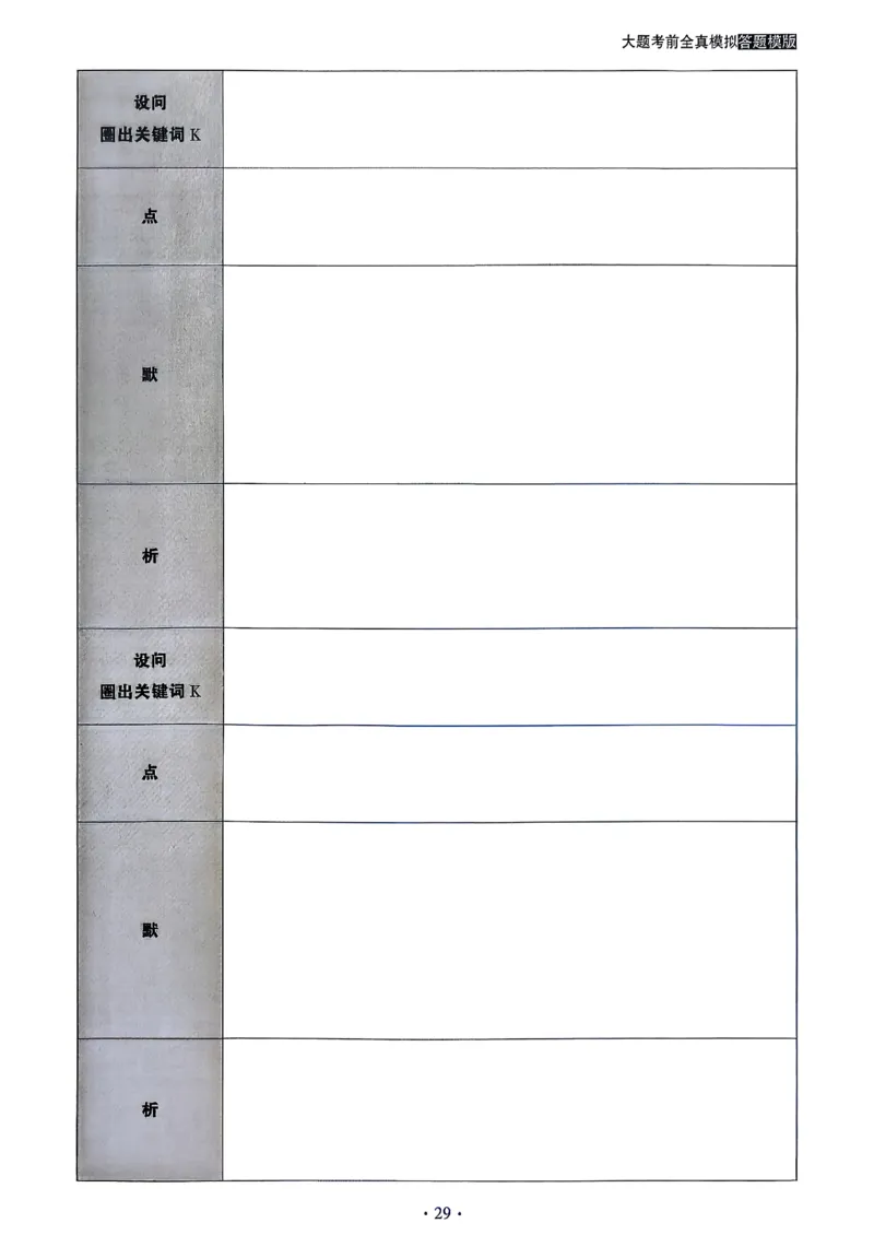 26腿姐《4套卷》选择题重点背诵版_2025专四专八真题及备考资料_肖秀荣押题汇总_1026腿姐四套卷