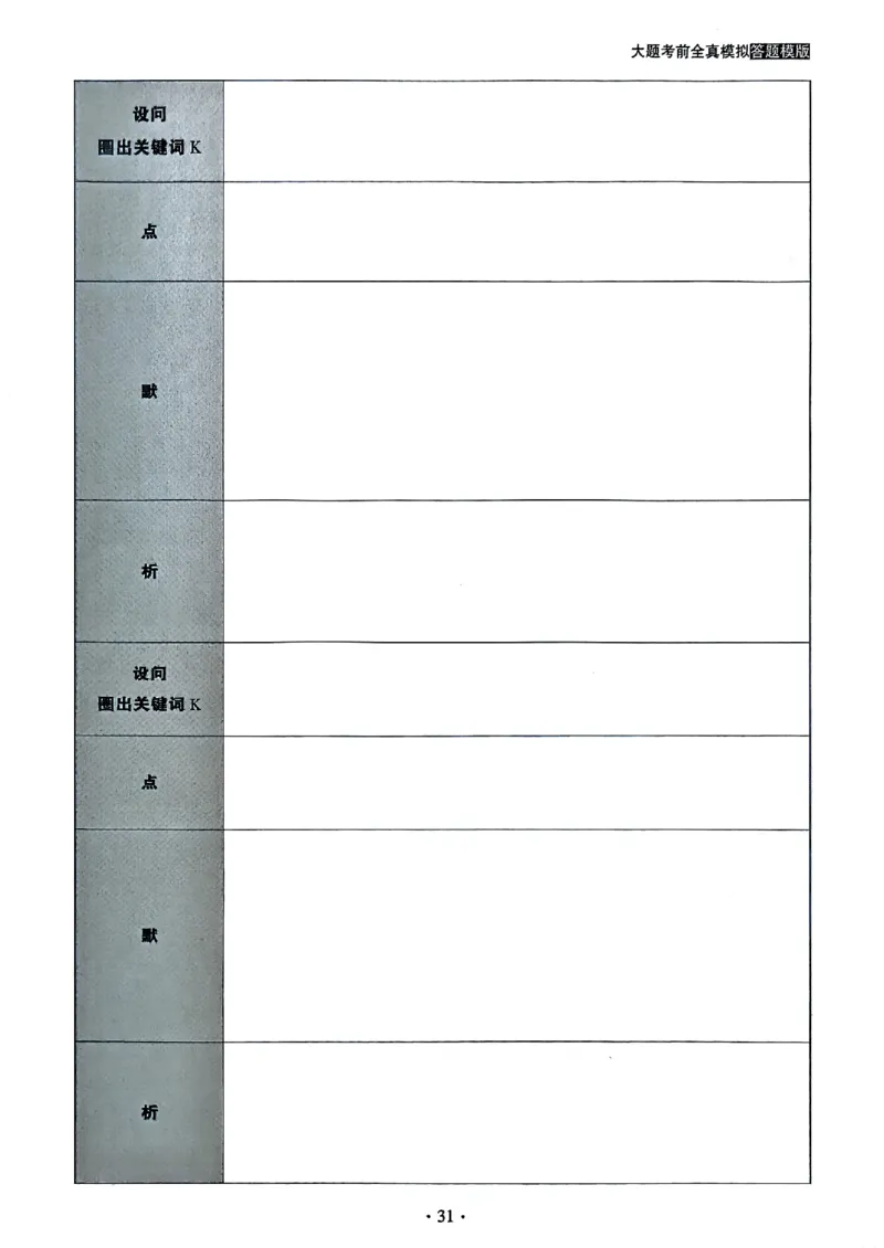 26腿姐《4套卷》选择题重点背诵版_2025专四专八真题及备考资料_肖秀荣押题汇总_1026腿姐四套卷