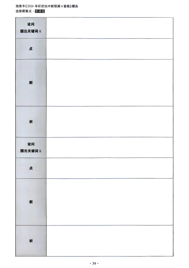 26腿姐《4套卷》选择题重点背诵版_2025专四专八真题及备考资料_肖秀荣押题汇总_1026腿姐四套卷