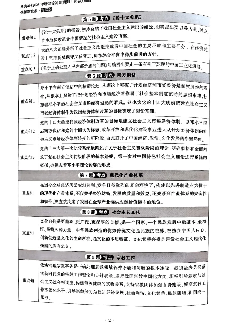 26腿姐《4套卷》选择题重点背诵版_2025专四专八真题及备考资料_肖秀荣押题汇总_1026腿姐四套卷