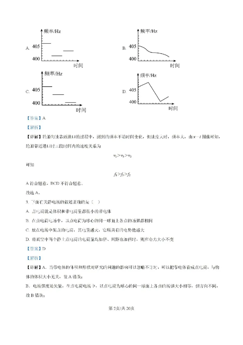 -湖南省常德市第一中学2023-2024学年高二下学期期末考试物理试题(1)_8月_240805湖南省常德市第一中学2023-2024学年高二下学期期末考试