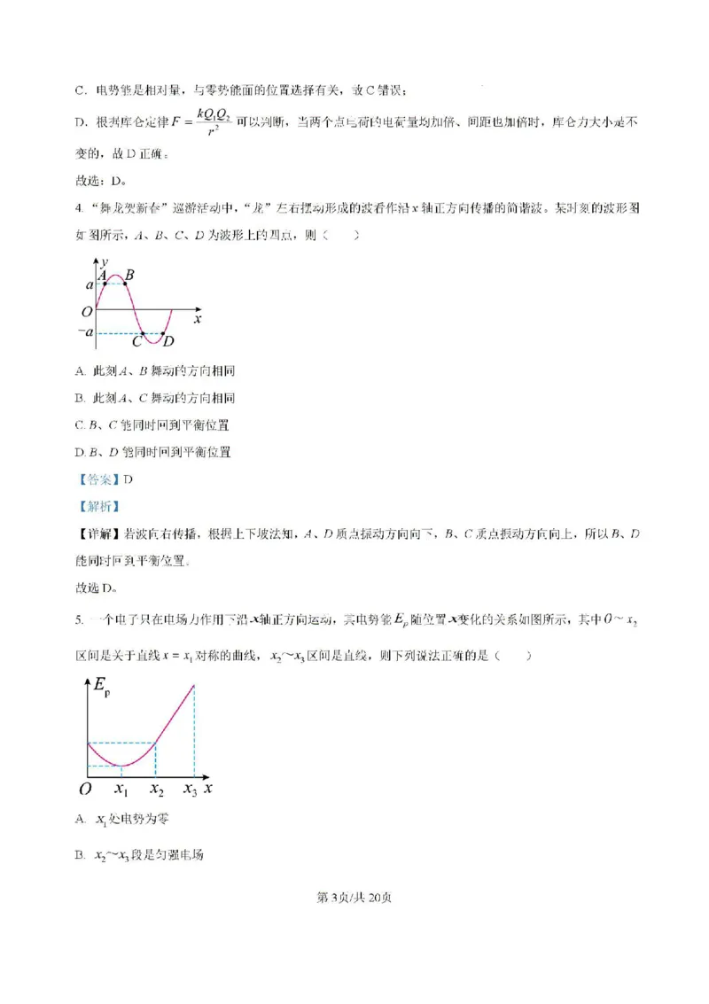-湖南省常德市第一中学2023-2024学年高二下学期期末考试物理试题(1)_8月_240805湖南省常德市第一中学2023-2024学年高二下学期期末考试