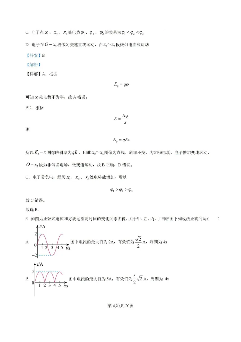 -湖南省常德市第一中学2023-2024学年高二下学期期末考试物理试题(1)_8月_240805湖南省常德市第一中学2023-2024学年高二下学期期末考试