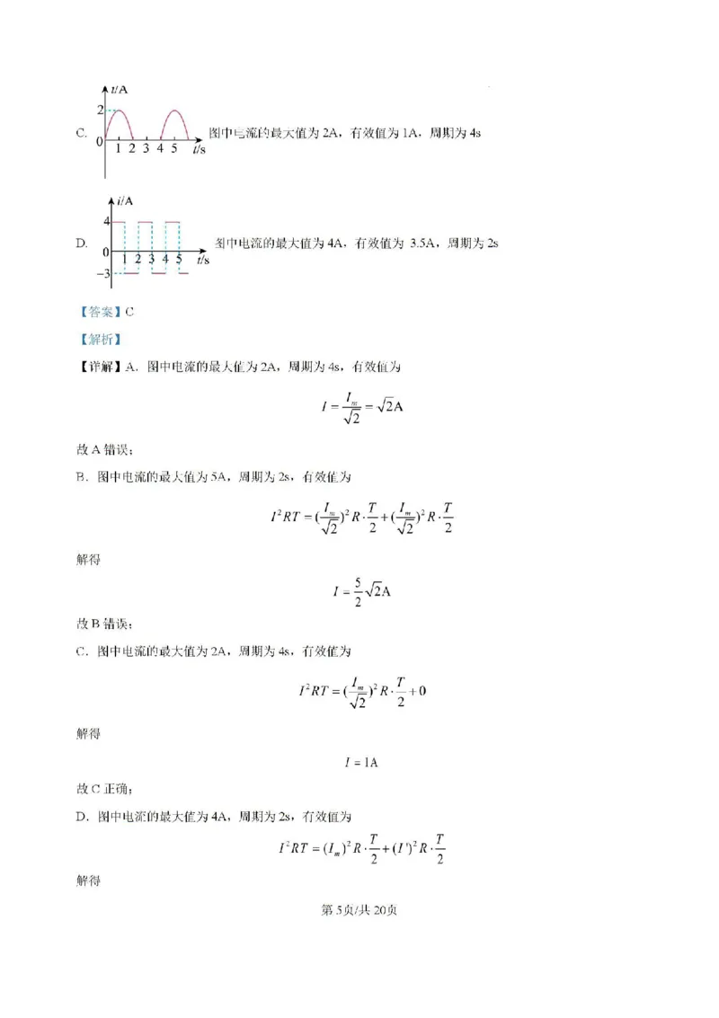 -湖南省常德市第一中学2023-2024学年高二下学期期末考试物理试题(1)_8月_240805湖南省常德市第一中学2023-2024学年高二下学期期末考试
