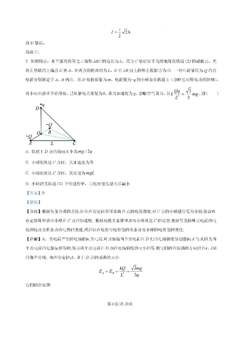 -湖南省常德市第一中学2023-2024学年高二下学期期末考试物理试题(1)_8月_240805湖南省常德市第一中学2023-2024学年高二下学期期末考试