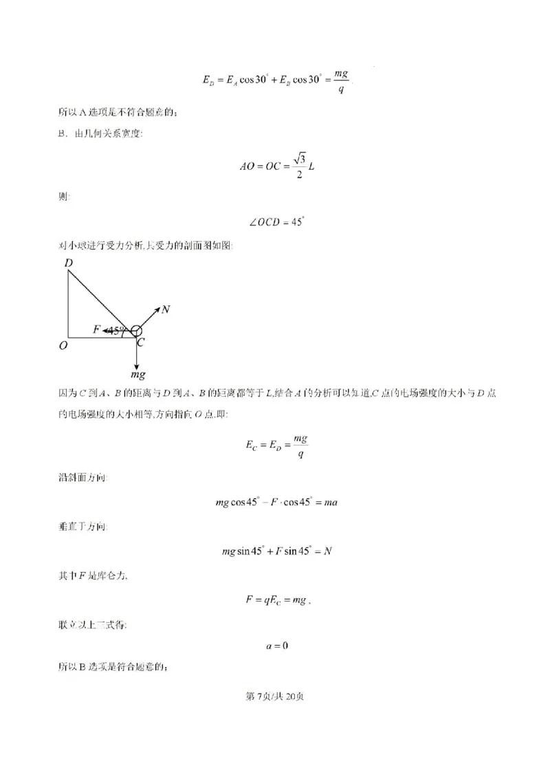 -湖南省常德市第一中学2023-2024学年高二下学期期末考试物理试题(1)_8月_240805湖南省常德市第一中学2023-2024学年高二下学期期末考试