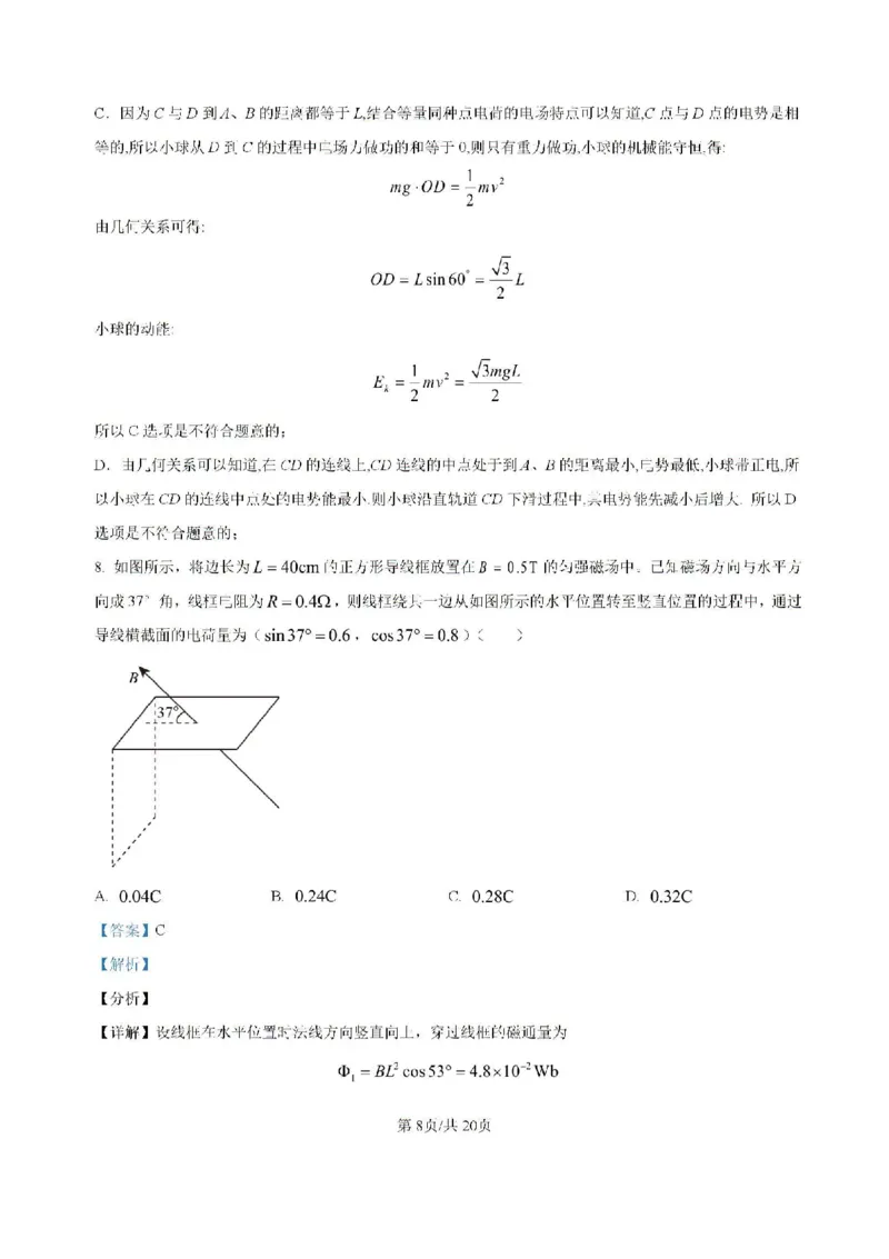 -湖南省常德市第一中学2023-2024学年高二下学期期末考试物理试题(1)_8月_240805湖南省常德市第一中学2023-2024学年高二下学期期末考试
