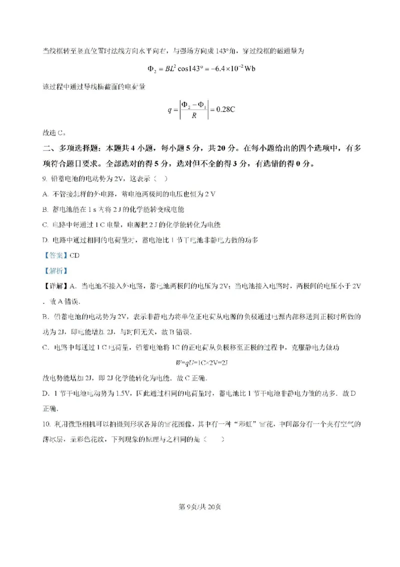 -湖南省常德市第一中学2023-2024学年高二下学期期末考试物理试题(1)_8月_240805湖南省常德市第一中学2023-2024学年高二下学期期末考试