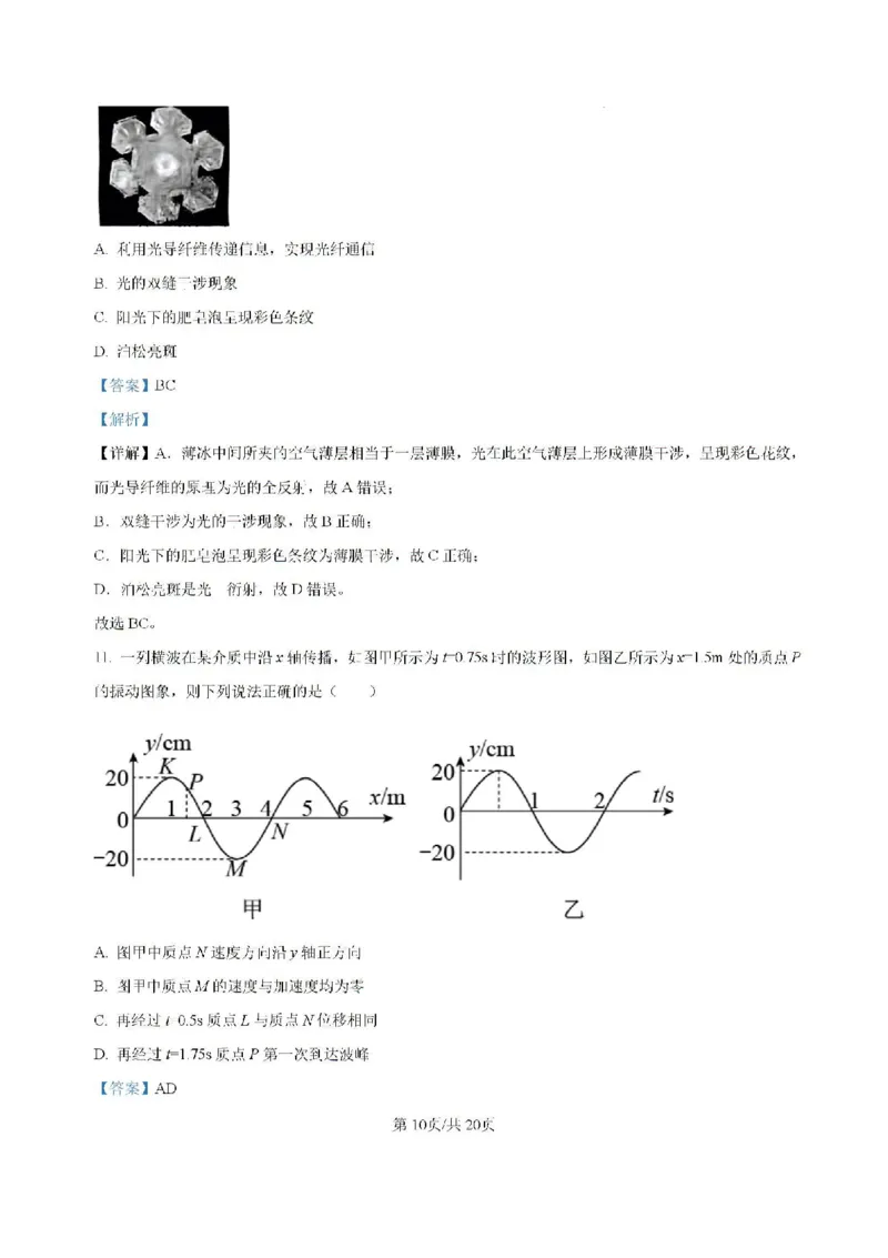 -湖南省常德市第一中学2023-2024学年高二下学期期末考试物理试题(1)_8月_240805湖南省常德市第一中学2023-2024学年高二下学期期末考试