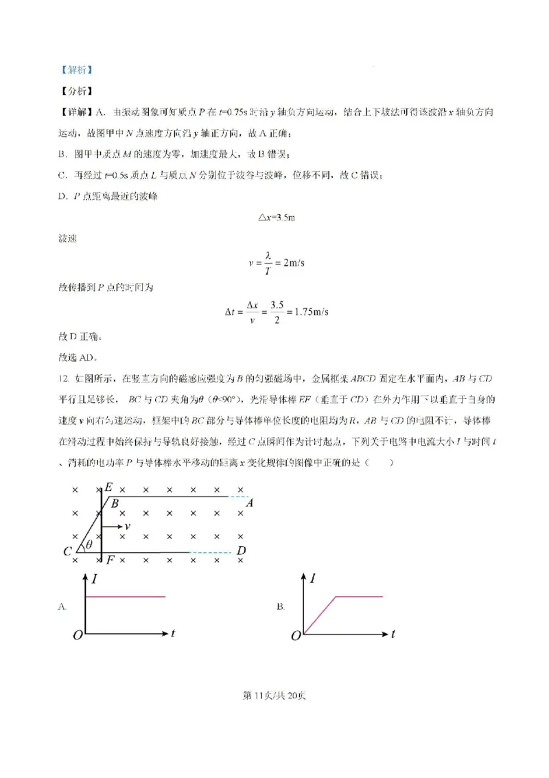 -湖南省常德市第一中学2023-2024学年高二下学期期末考试物理试题(1)_8月_240805湖南省常德市第一中学2023-2024学年高二下学期期末考试