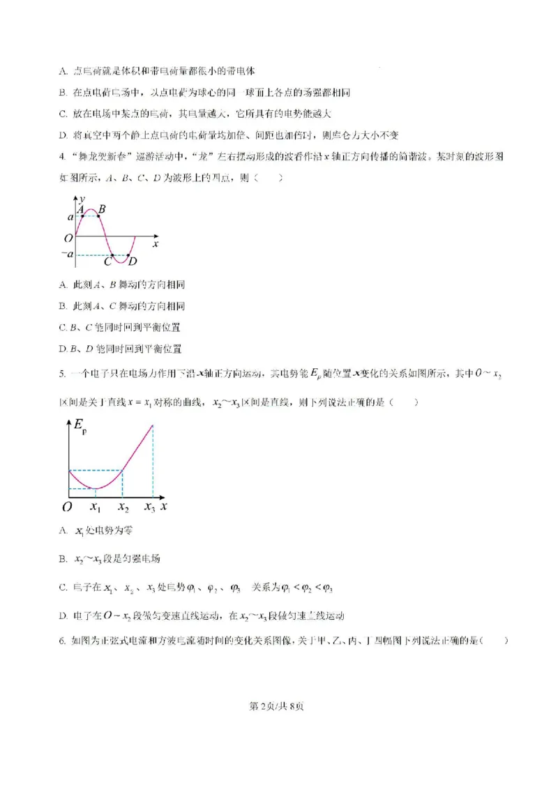 -湖南省常德市第一中学2023-2024学年高二下学期期末考试物理试题(1)_8月_240805湖南省常德市第一中学2023-2024学年高二下学期期末考试