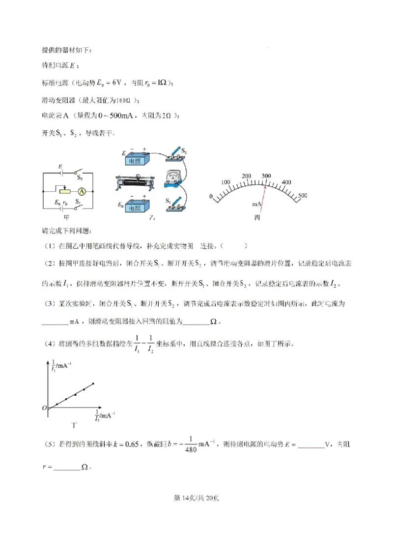 -湖南省常德市第一中学2023-2024学年高二下学期期末考试物理试题(1)_8月_240805湖南省常德市第一中学2023-2024学年高二下学期期末考试