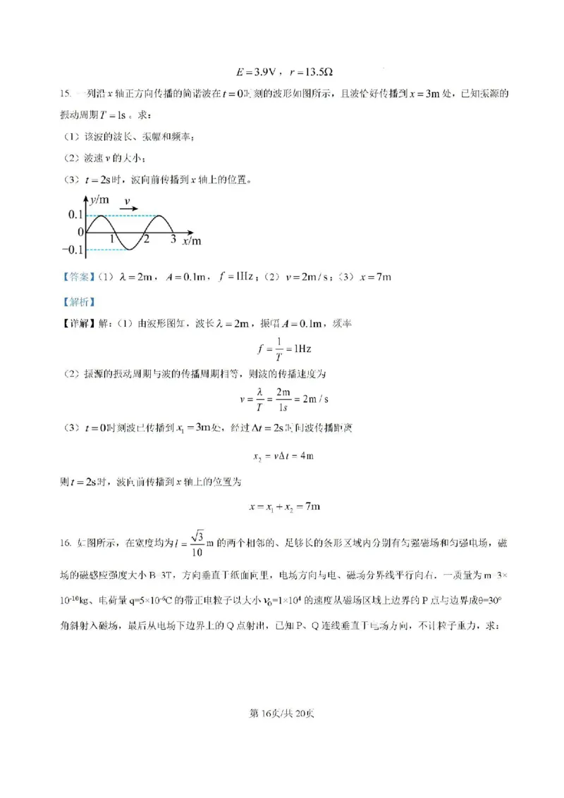 -湖南省常德市第一中学2023-2024学年高二下学期期末考试物理试题(1)_8月_240805湖南省常德市第一中学2023-2024学年高二下学期期末考试