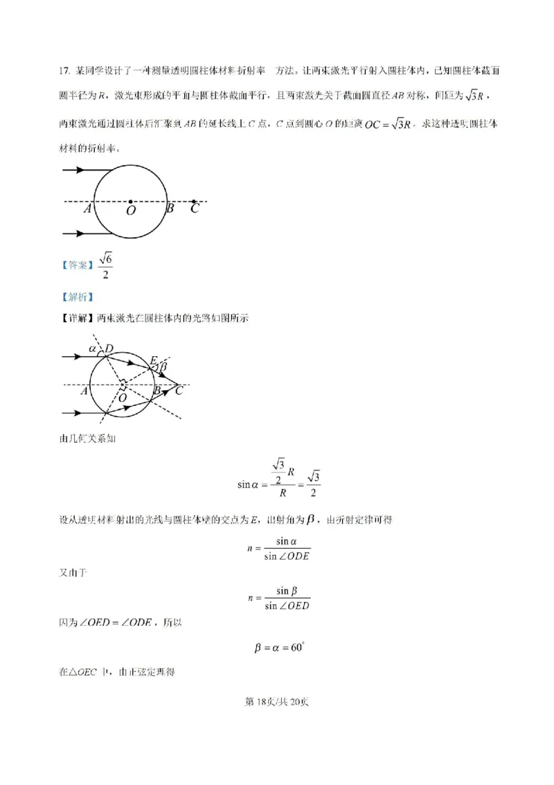 -湖南省常德市第一中学2023-2024学年高二下学期期末考试物理试题(1)_8月_240805湖南省常德市第一中学2023-2024学年高二下学期期末考试